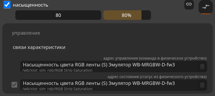 Насыщенность — RGB Strip Saturation, диапазон 0–100 %.