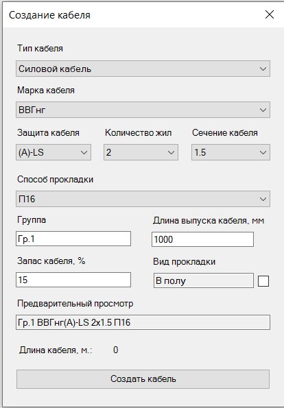 Файл:Создание кабеля.jpg