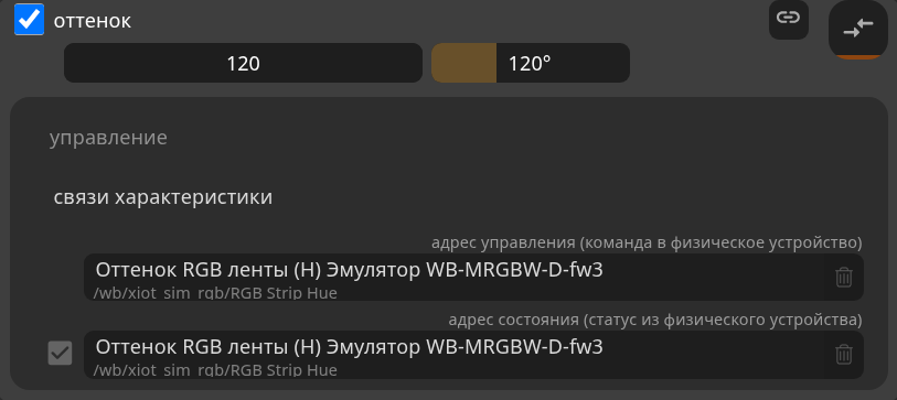 Оттенок — RGB Strip Hue, диапазон 0–360°.