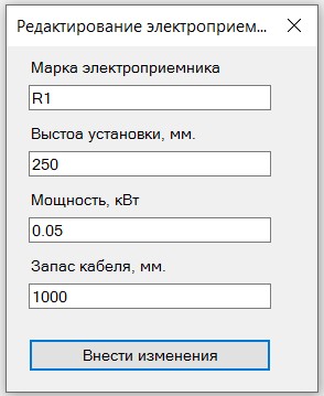 Файл:Окно ред. одно устройство.jpg