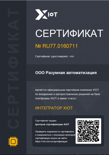 Файл:Sert integrator.png