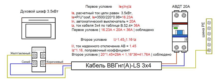 Подключение духового шкафа 3.5 кВт через АВДТ