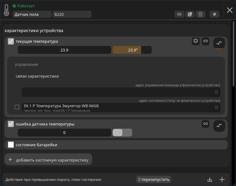 Файл:Electric-floor-WB-MAI6-sensor-20261002.png