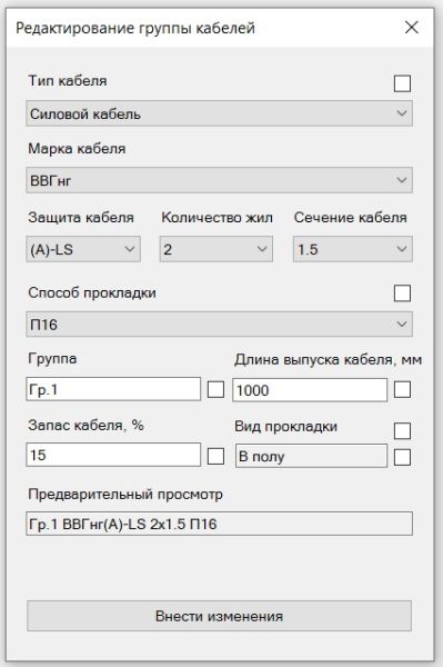 Файл:Окно настроек Группы кабелей1.jpg