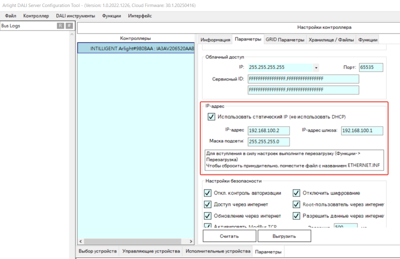Файл:Setup ip arlight.png