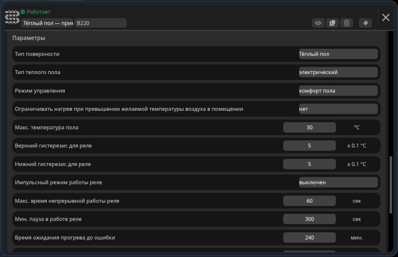 Файл:Electric-floor-parameters-20261002.png