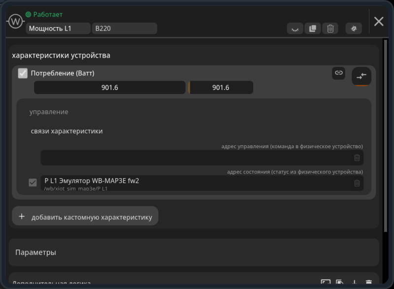 Файл:XIOT-Energy-Editor-power-20261001.png