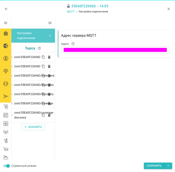 Файл:ZONT-XIOT-MQTT-address.png