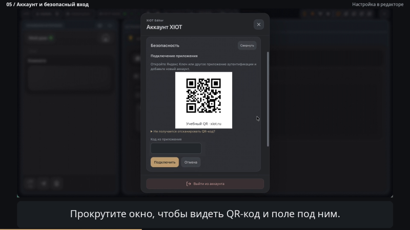 Файл:XIOT-EDITOR-account-security-security-v12-r5-20261020.png
