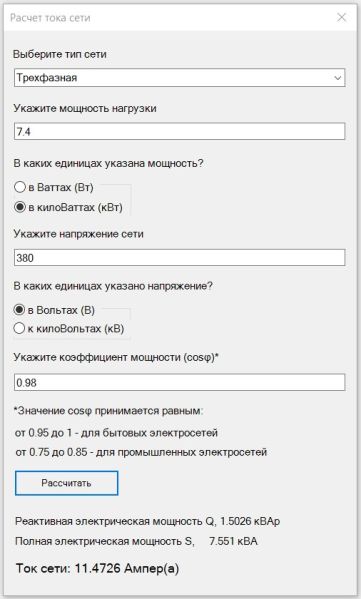 Файл:Калькулятор тока.jpg