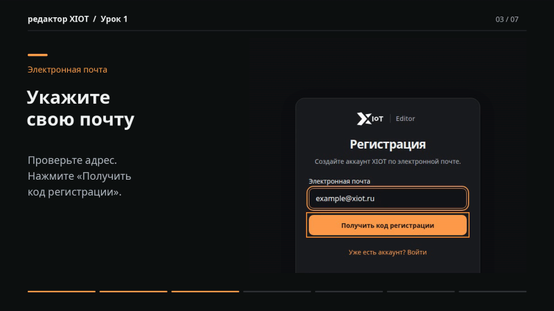 Файл:XIOT-EDITOR-registration-step-2-20261010.png