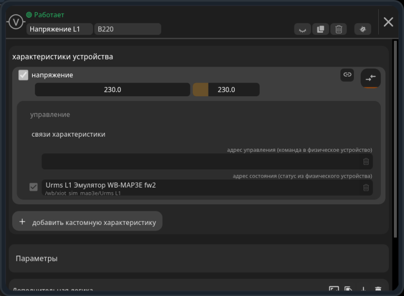 Файл:XIOT-Energy-Editor-voltage-20261001.png