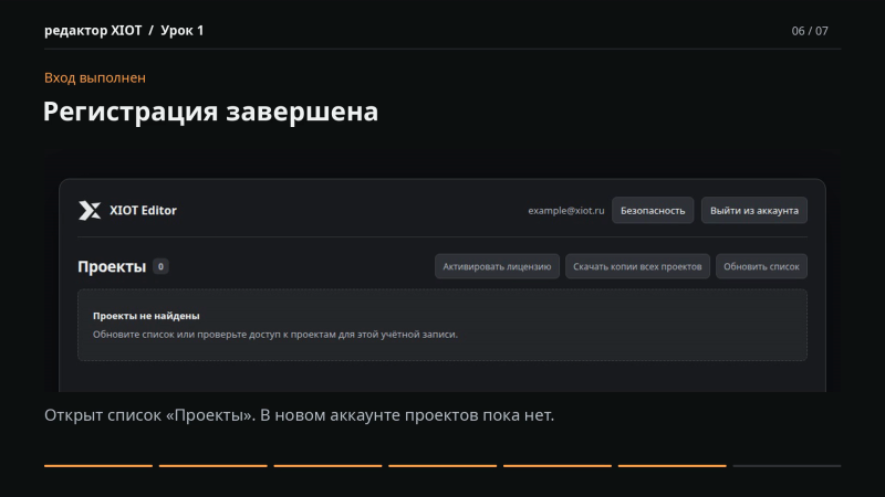 Файл:XIOT-EDITOR-registration-step-5-20261010.png