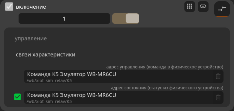 Включение светильника связано с K5 модуля WB-MR6CU, ожидание состояния включено
