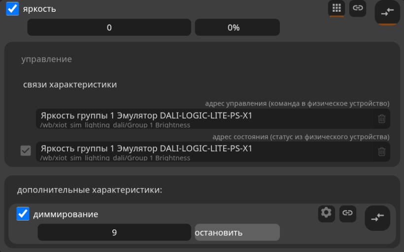 «Лента CCT»: яркость и её состояние привязаны к Group 1 Brightness.