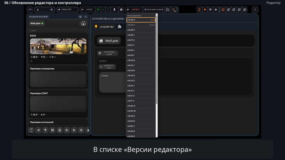 Список «Версии редактора» с выделенной версией v14.20-2 и отметкой «Новая»