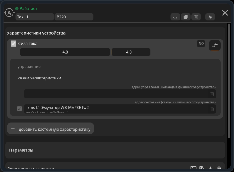 Файл:XIOT-Energy-Editor-current-20261001.png