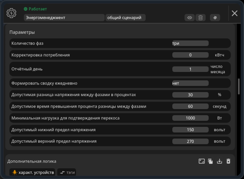 Файл:XIOT-Energy-Editor-parameters-20261001.png