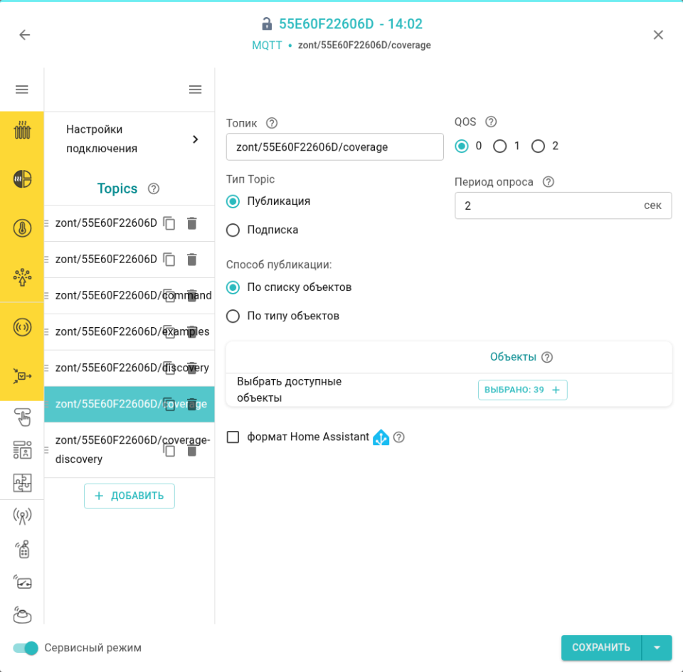 Обычная публикация выбранных объектов ZONT без формата Home Assistant.