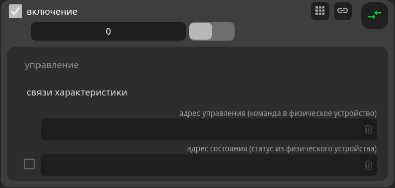 Включение без физических адресов и без ожидания состояния