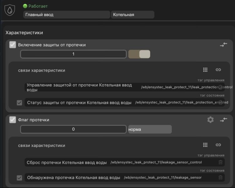 Файл:XIOT Ensystec сценарий характеристики.jpg