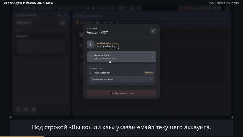Файл:XIOT-EDITOR-account-security-account-v12-r5-20261020.png