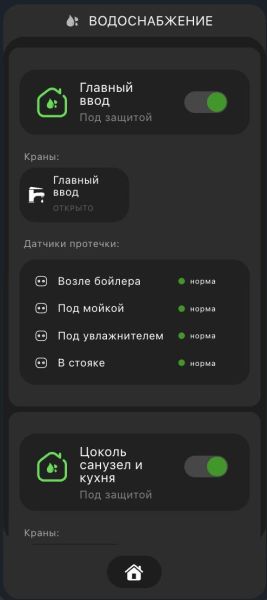 Файл:XIOT App водоснабжение мобильная страница.jpg
