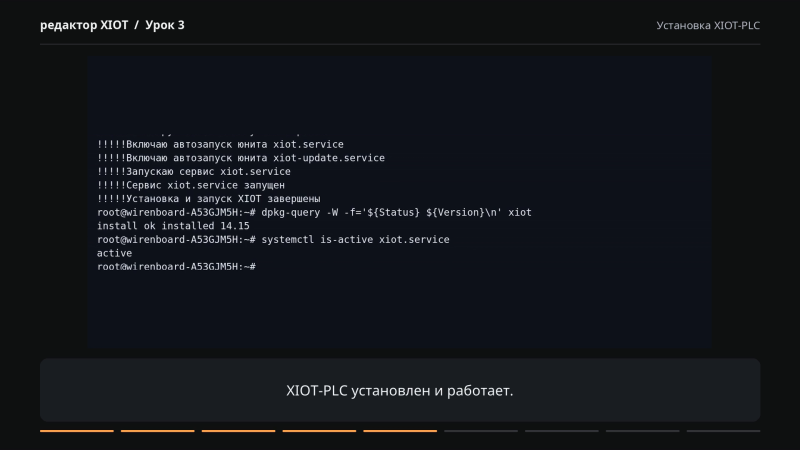 Файл:XIOT-EDITOR-plc-console-20261011.png