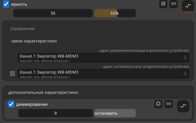 Файл:Dimmer-brightness-bindings-20261003.png