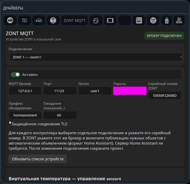 Файл:XIOT-ZONT-connection.png