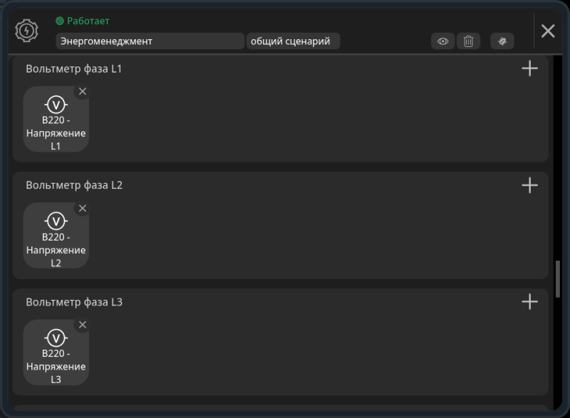 Файл:XIOT-Energy-Editor-bindings-voltage-20261001.png
