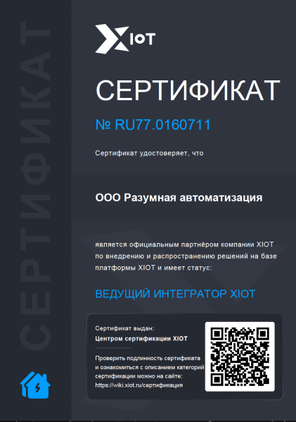 Файл:Sert topintegrator.png