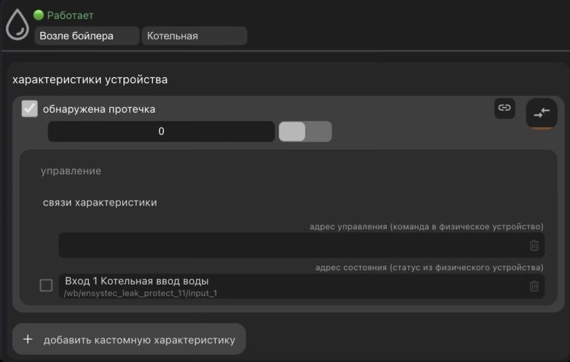 Файл:XIOT Ensystec датчик протечки связь.jpg