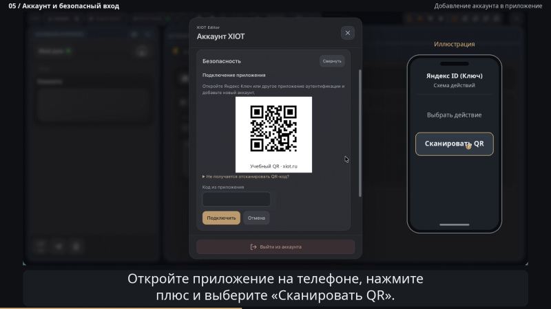 Файл:XIOT-EDITOR-account-security-phone-v12-r5-20261020.png