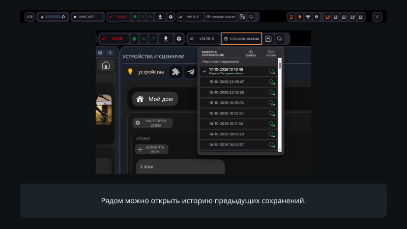 Файл:XIOT-EDITOR-main-screen-v5-r1-history-20261019.png