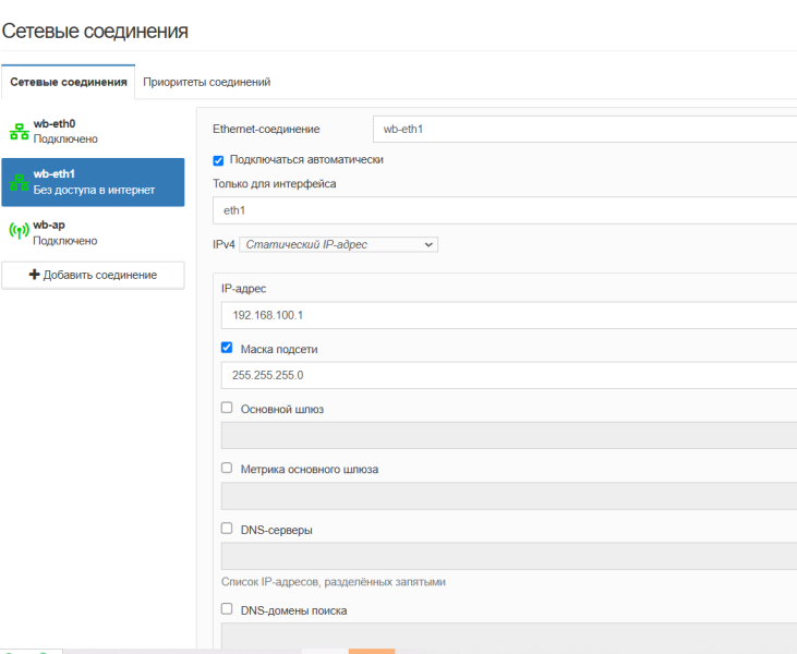 Файл:Wb setup eth1 static.png