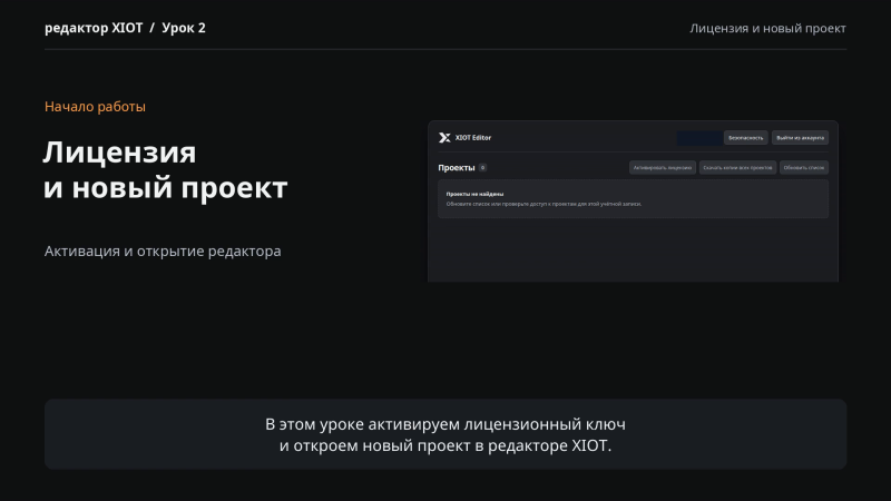 Файл:XIOT-EDITOR-license-poster-20261010-v2.png