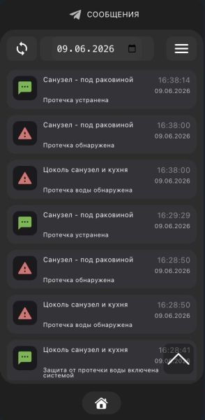 Файл:XIOT App сообщения протечки.jpg