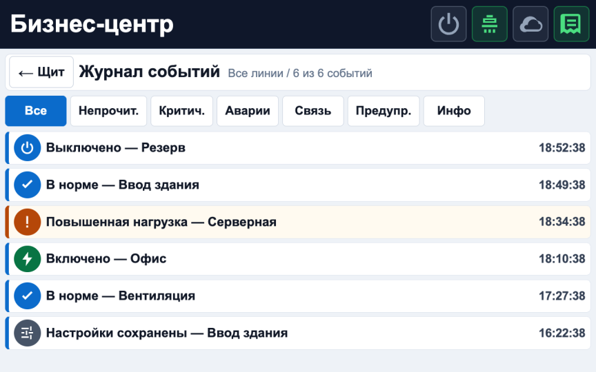 Пример журнала XIOT Energy на панели TP8-ENERGY