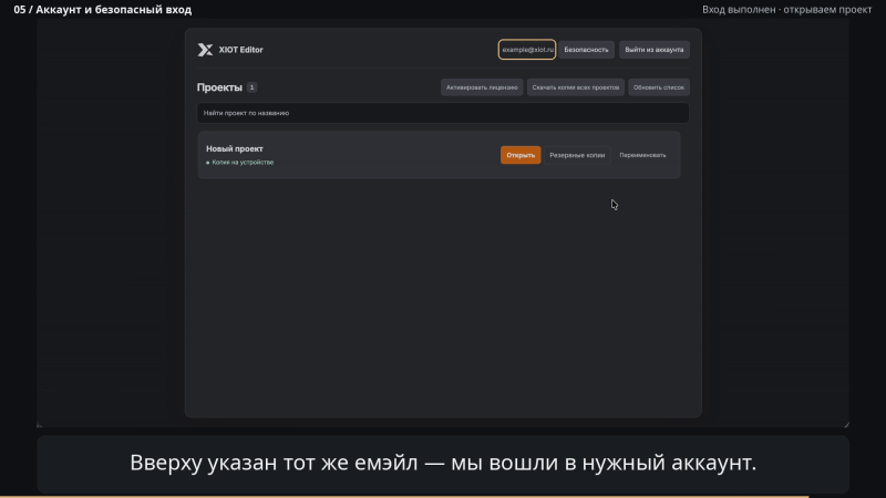 Файл:XIOT-EDITOR-account-security-projects-v12-r5-20261020.png