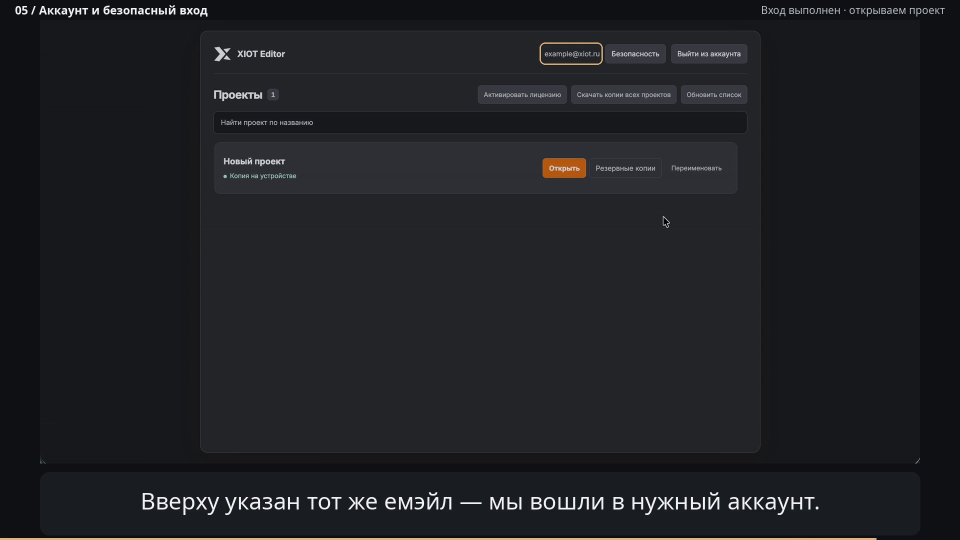 Список проектов после входа с выделенным адресом аккаунта