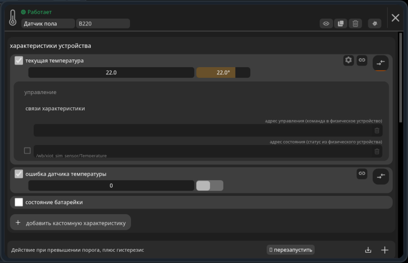 Файл:Electric-floor-sensor-topic-20261002.png