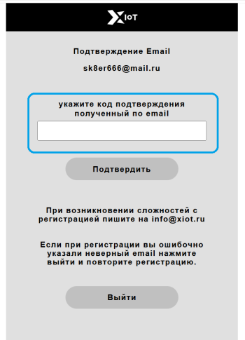 Подтверждение email