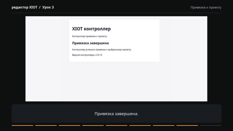 Файл:XIOT-EDITOR-plc-bound-20261011.png