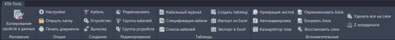 Файл:Вкладка XTA Tools.jpg
