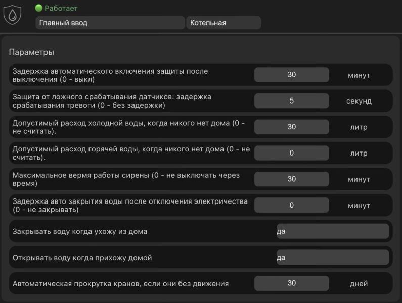 Файл:XIOT Ensystec сценарий параметры.jpg