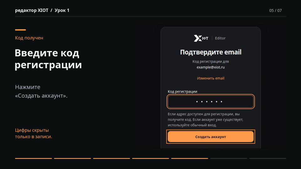 Экран подтверждения email с замаскированным кодом и кнопкой «Создать аккаунт»