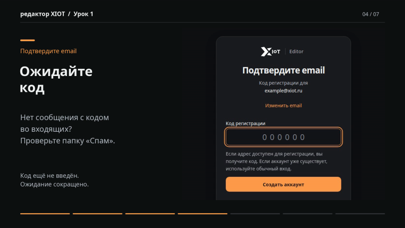Файл:XIOT-EDITOR-registration-step-3-20261010.png