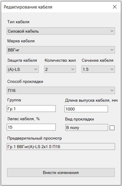 Файл:Окно настроек Группы кабелей.jpg