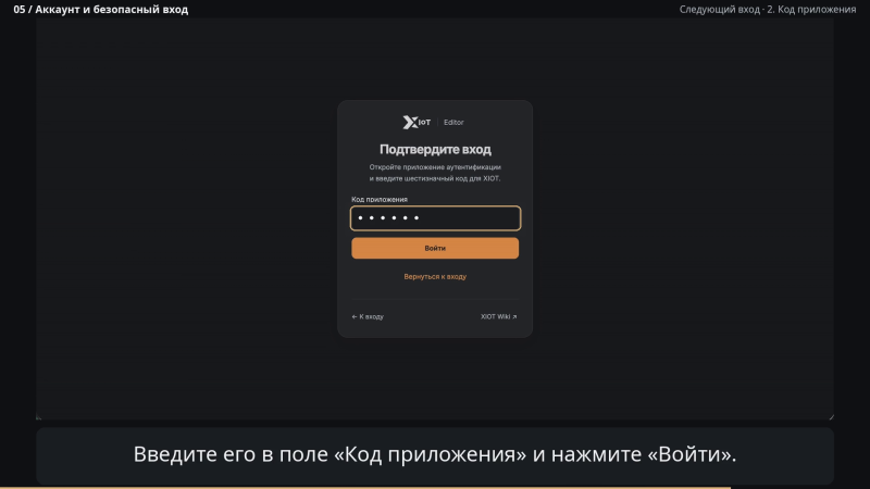 Файл:XIOT-EDITOR-account-security-app-code-v12-r5-20261020.png
